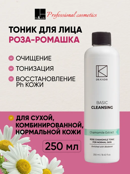 Dr.Kadir Тоник для лица увлажняющий Роза-Ромашка, 250 мл