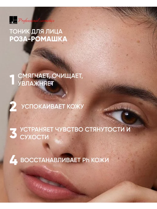 Dr.Kadir Тоник для лица увлажняющий Роза-Ромашка, 250 мл, фото 3