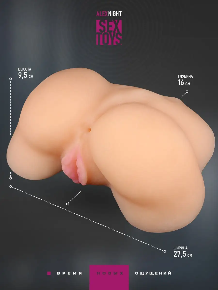 Мастурбатор мужской реалистичный, искусственная вагина и анус, секс игрушки  для мужчин, неоскин Alex Night 24841744 купить в интернет-магазине  Wildberries