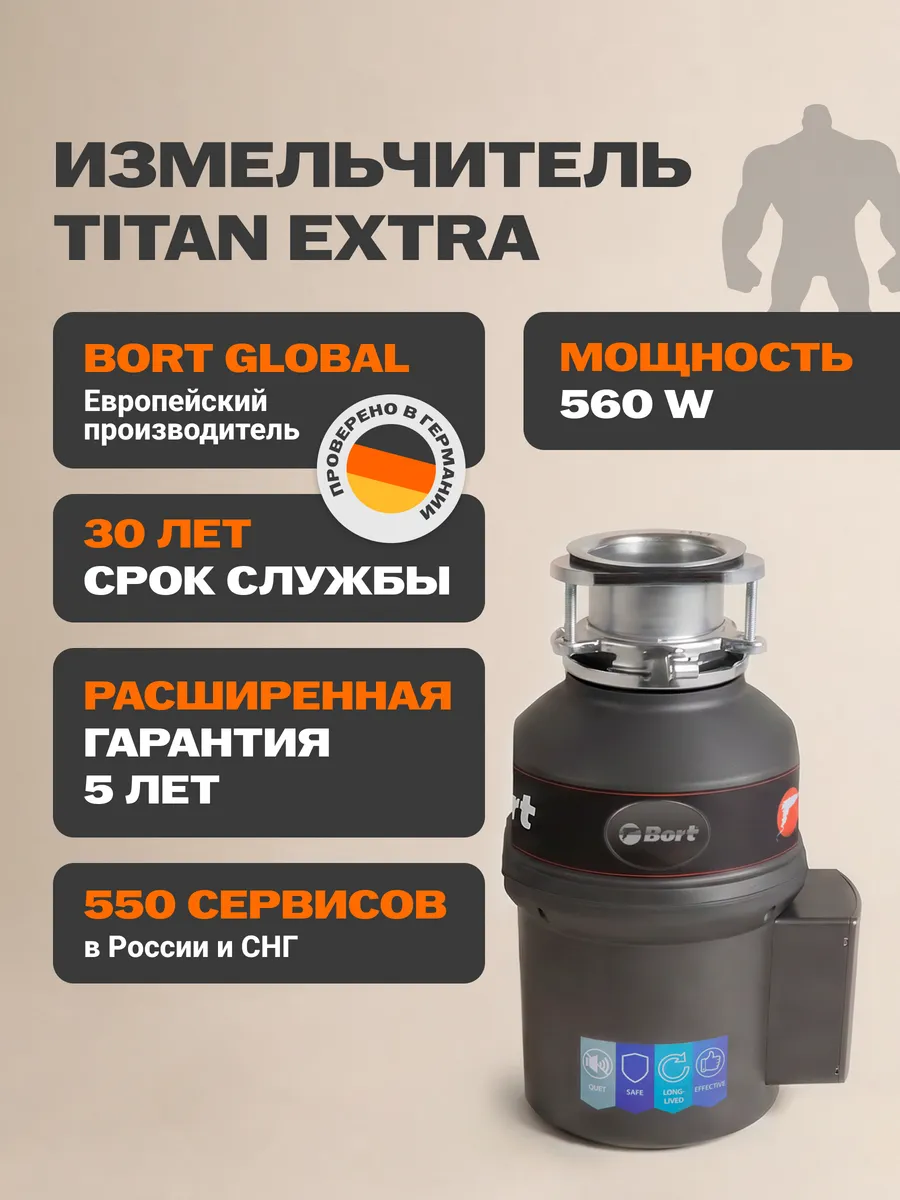 Измельчитель пищевых отходов TITAN Extra