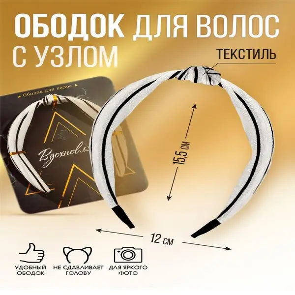 Ободок для волос широкий тканевый