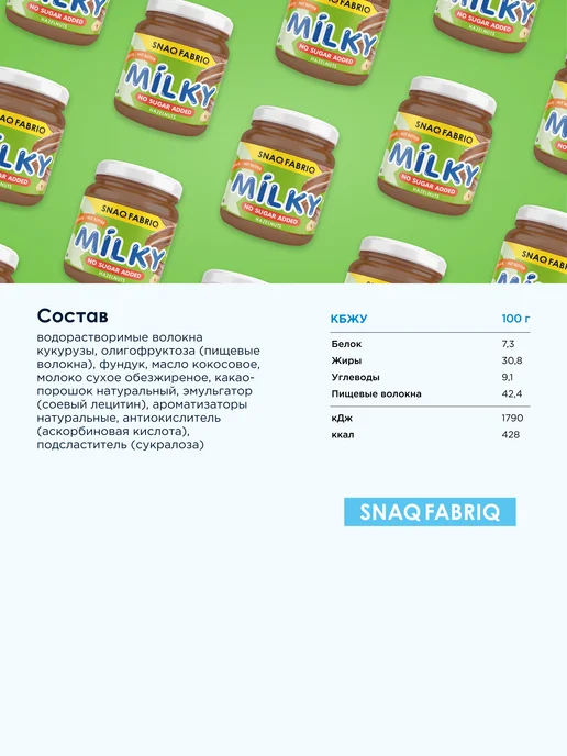 SNAQ FABRIQ Шоколадная паста без сахара с фундуком, 250г, 250 г, фото 2