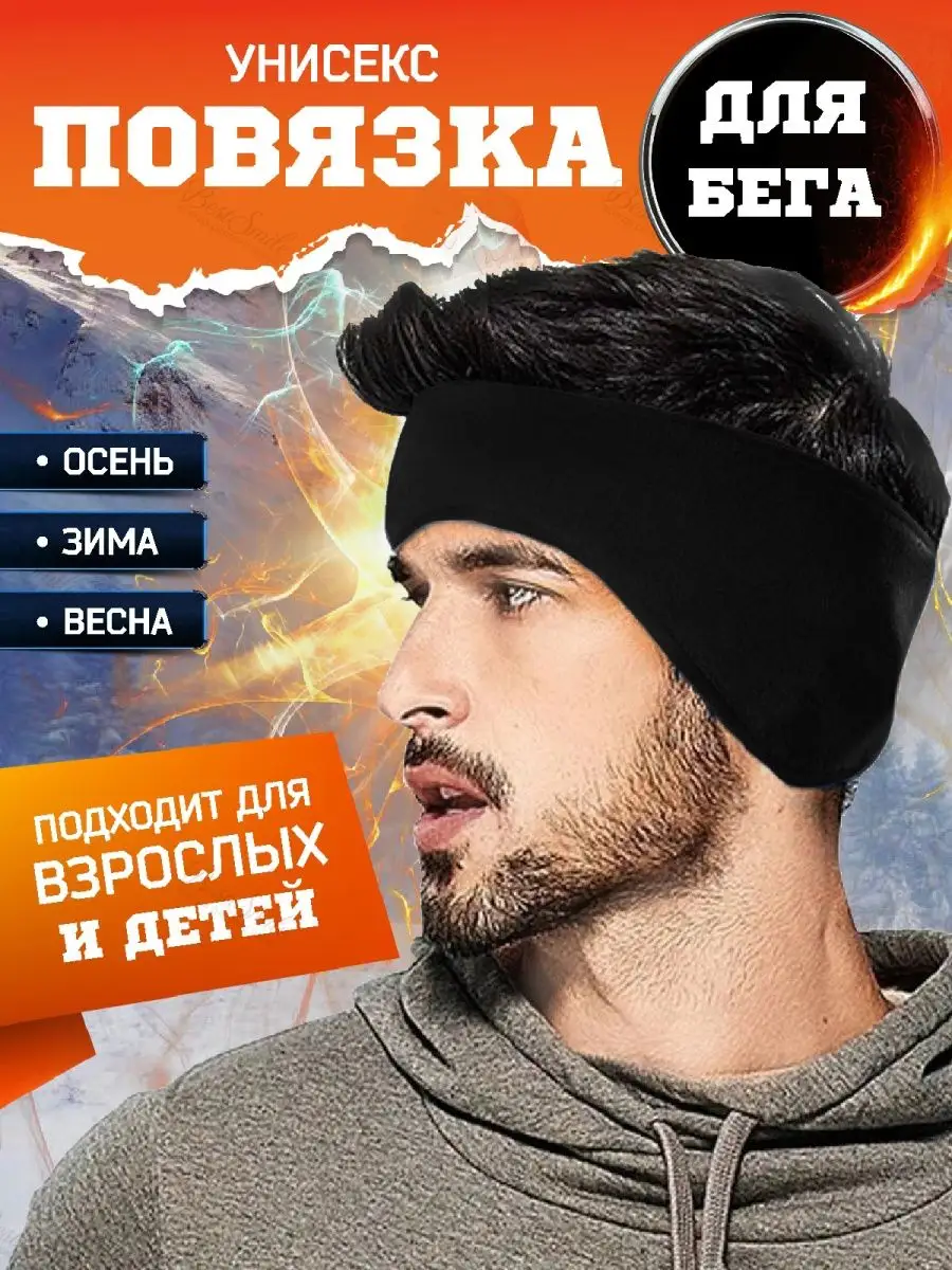 Повязка на голову теплая...