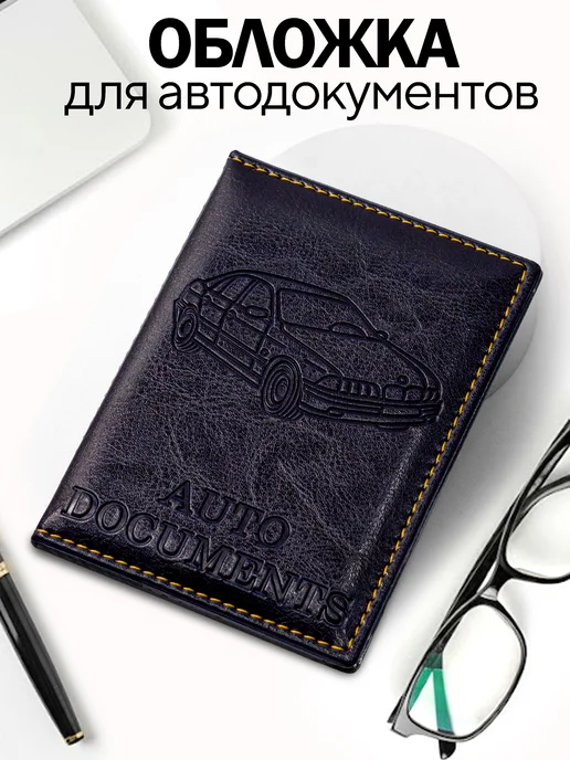 Barsalini Land Обложка для автодокументов, синий