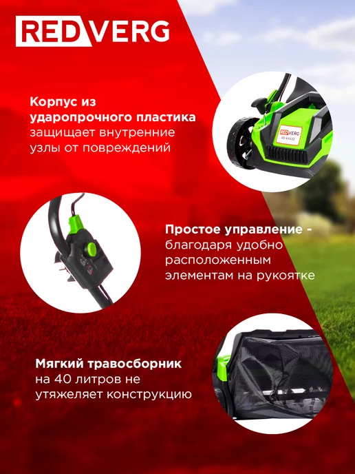 REDVERG Аэратор-скарификатор электрический для газона RD-EAS32, вариант, фото 2