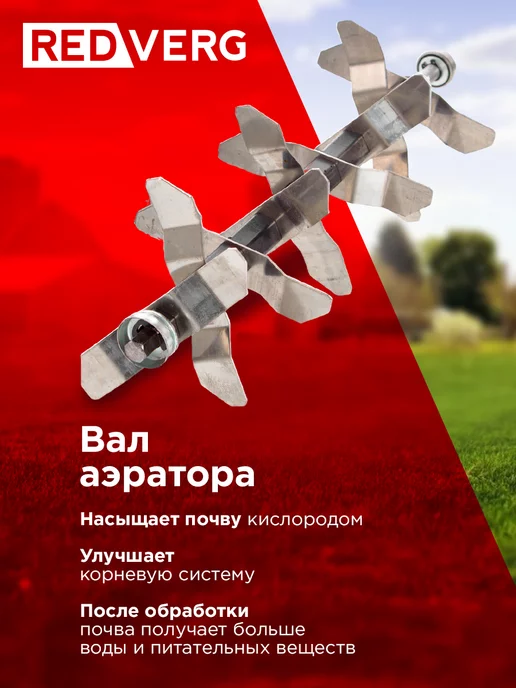 REDVERG Аэратор-скарификатор электрический для газона RD-EAS32, вариант, фото 5