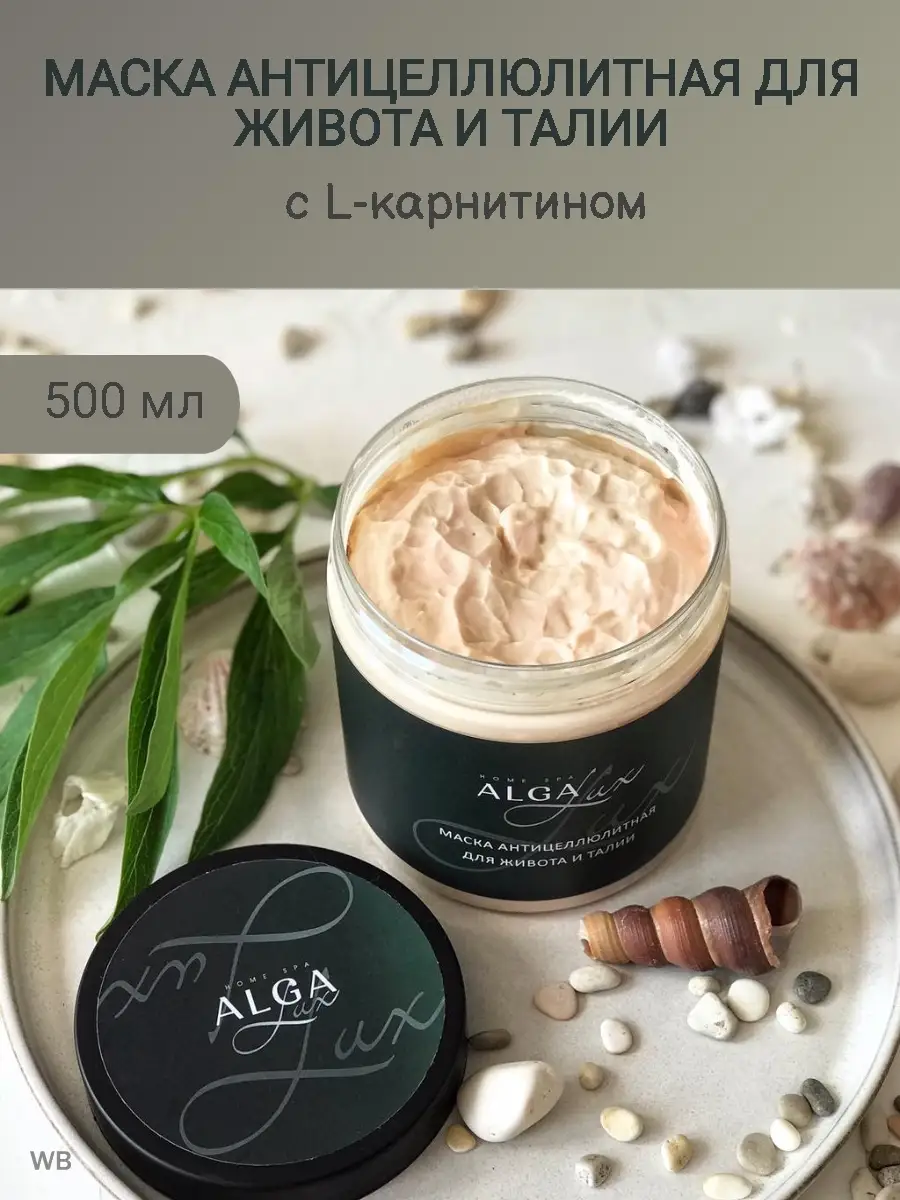 Маска жиросжигающая для живота и талии антицеллюлитная Alga Lux 24850467  купить за 762 ₽ в интернет-магазине Wildberries