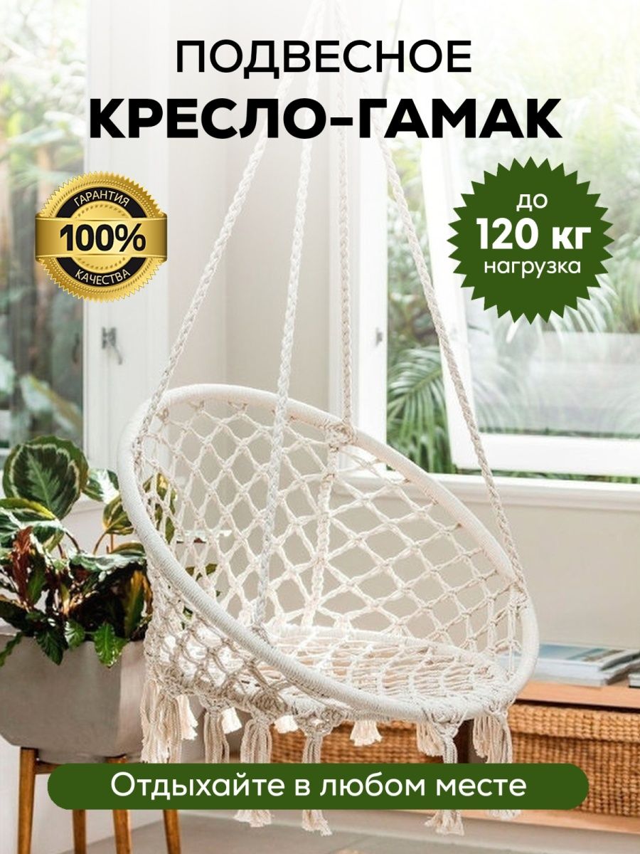 Качели подвесные/Кресло-гамак Ketrarum_V 24853208 купить в  интернет-магазине Wildberries