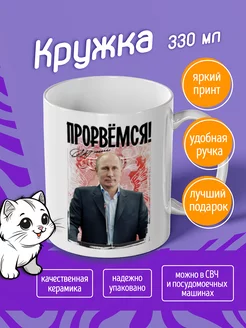 Кружка Провёмся! Фотокопир 24857357 купить за 542 ₽ в интернет-магазине Wildberries