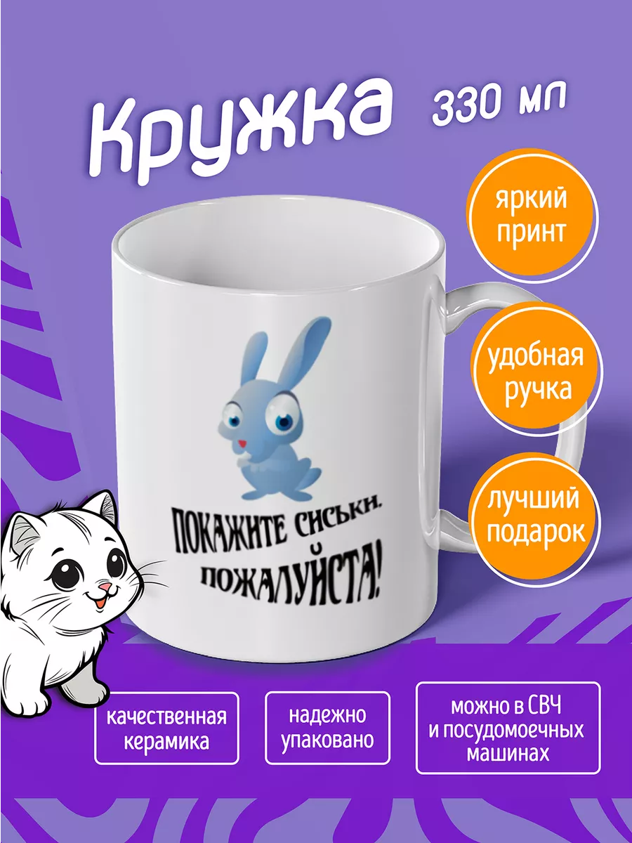 покажи сиськи $'' Кружка Покажите сиськи Фотокопир 24857692 купить за 442 сом в  интернет-магазине Wildberries