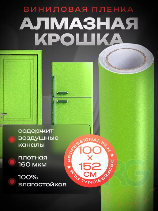 Reton Group Самоклеящаяся пленка для кухни 152х100см, 152x100 см