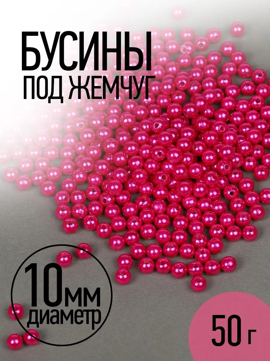 Бусины круглые...