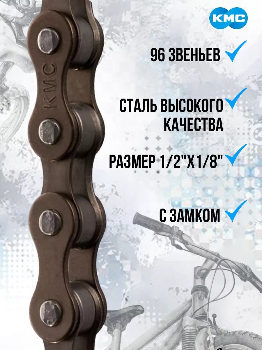 Цепь для велосипеда S1 1/2