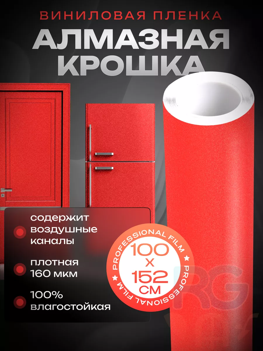 Пленка самоклеящаяся алмазная крошка 152х100см Reton Group 24864363 купить  за 795 ₽ в интернет-магазине Wildberries