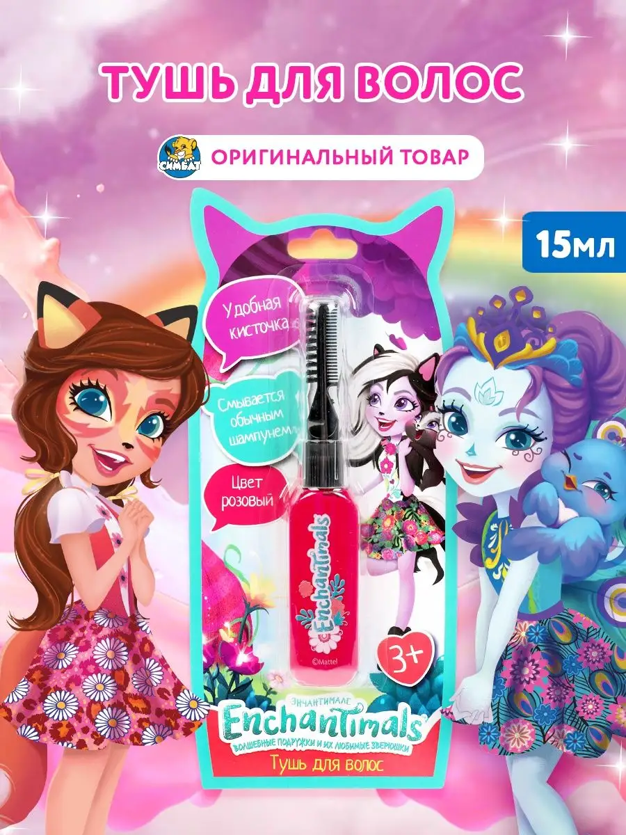 Детская косметика тушь для волос розовая Enchantimals МИЛАЯ ЛЕДИ 24864424  купить в интернет-магазине Wildberries