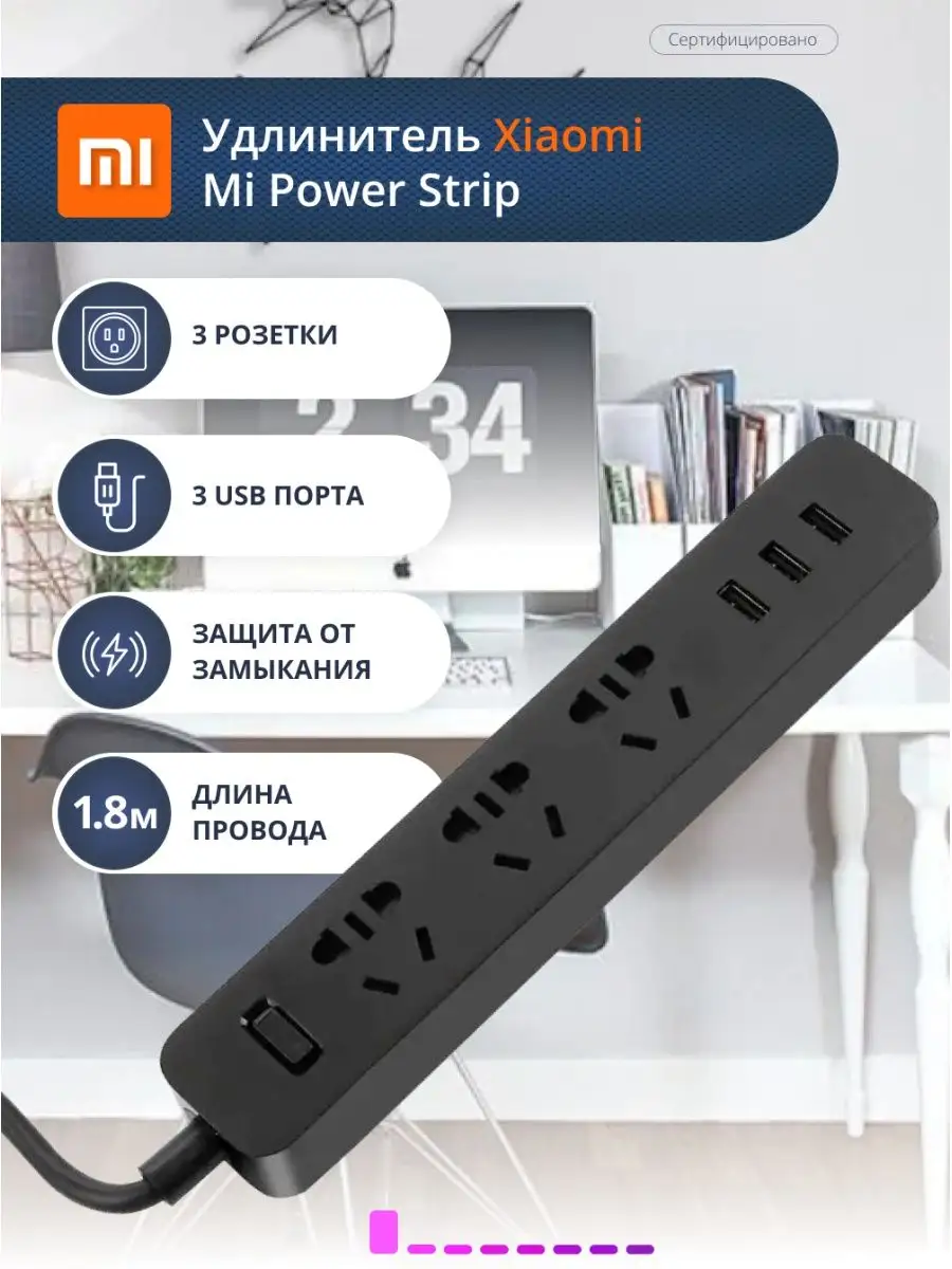 Удлинитель Xiaomi 3 розетки 3 USB Xiaomi 24864807 купить в  интернет-магазине Wildberries