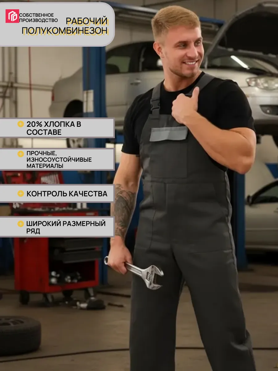 Полукомбинезон рабочий спецовка