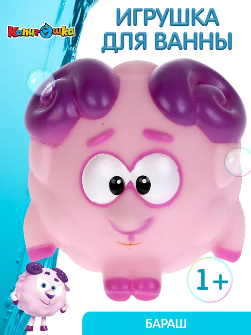 Капитошка Игрушка для купания в ванной Смешарики Бараш, белый, фото 2