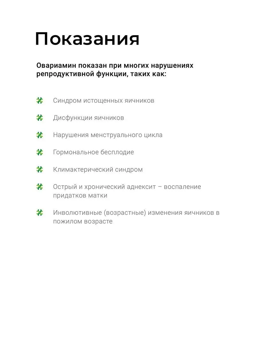 Овариамин - поддержка яичников, БАД Цитамины 24867494 купить в  интернет-магазине Wildberries