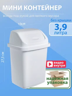 Мусорное ведро с крышкой маленькое пластик 5 л GDS Comfort 24867822 купить за 355 ₽ в интернет-магазине Wildberries