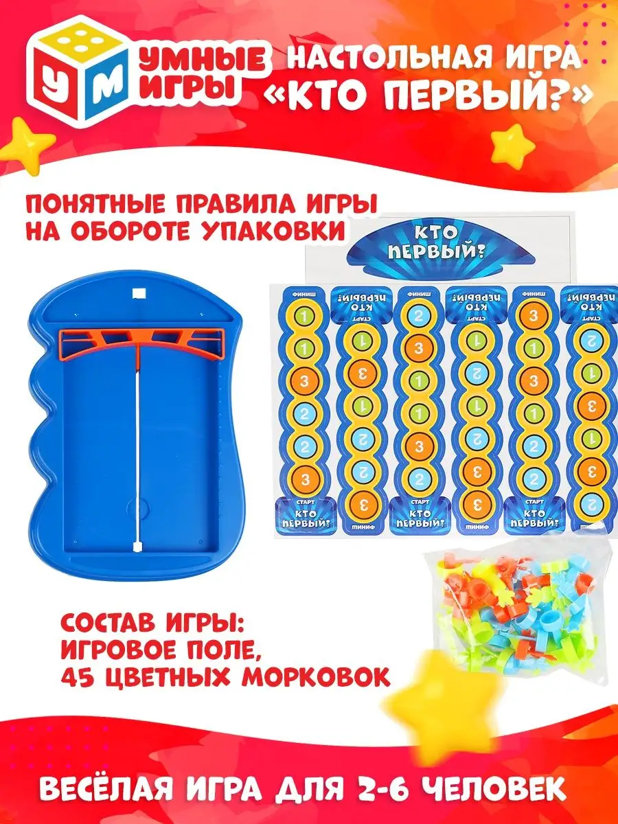 игра кто первый как играть (99) фото