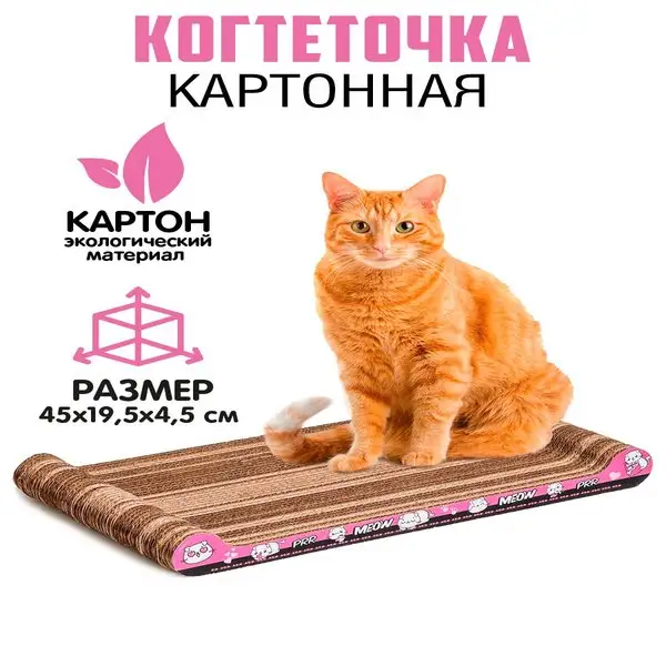 Когтеточка из картона PRR MEOW
