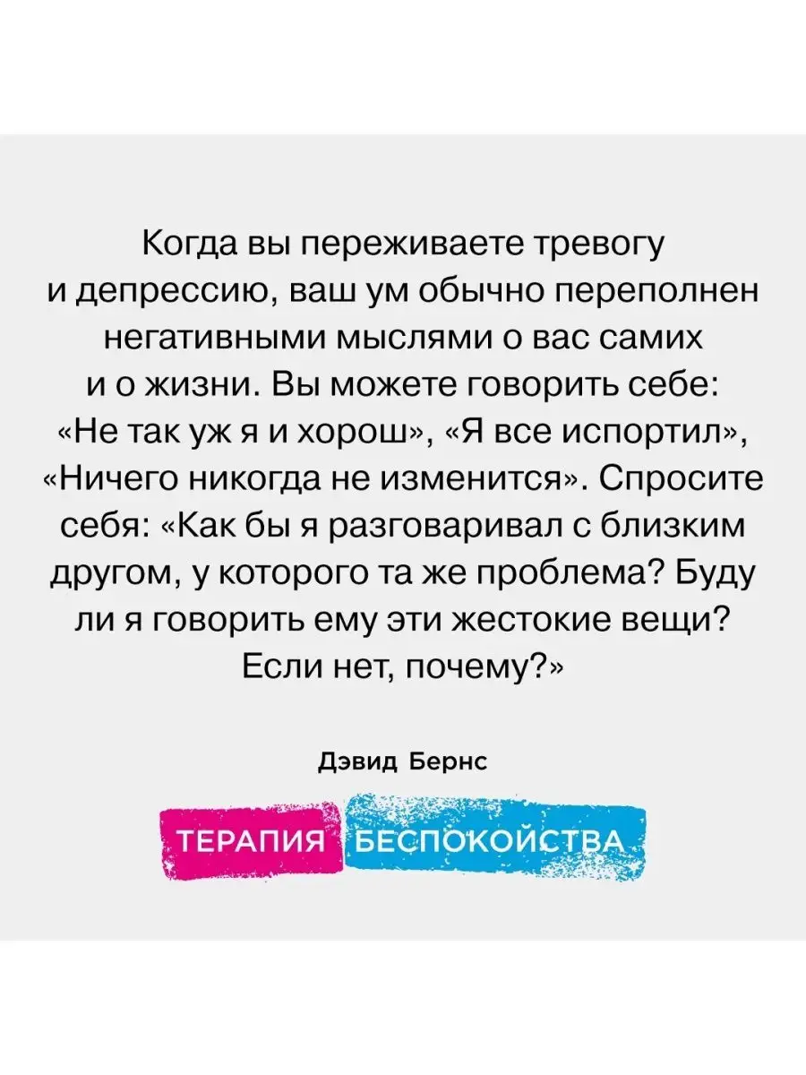 Терапия беспокойства Альпина. Книги 24870450 купить за 658 ₽ в  интернет-магазине Wildberries