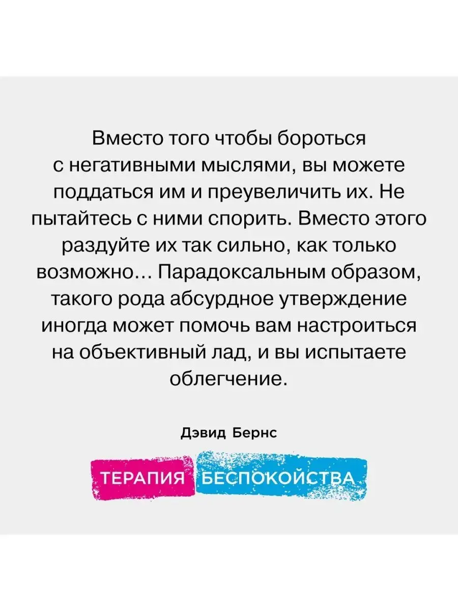 Терапия беспокойства Альпина. Книги 24870450 купить за 815 ₽ в  интернет-магазине Wildberries