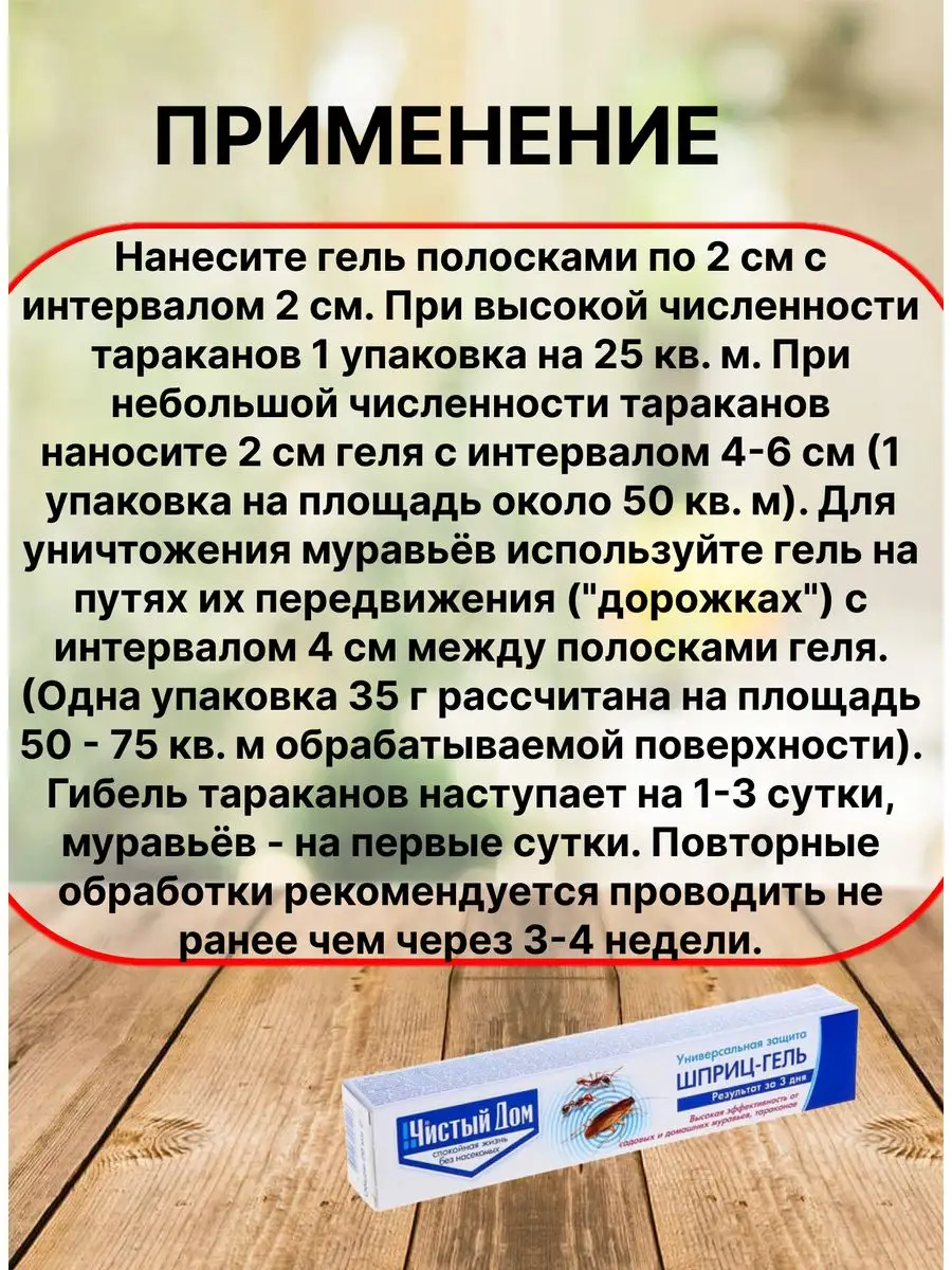 Гель шприц паста от тараканов, муравьев Чистый дом 24871217 купить за 213 ₽  в интернет-магазине Wildberries