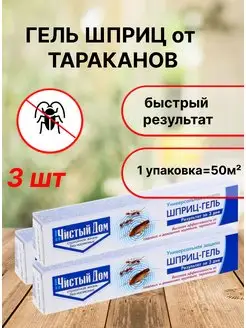 Гель шприц паста от тараканов, муравьев Чистый дом 24871217 купить за 254 ₽ в интернет-магазине Wildberries