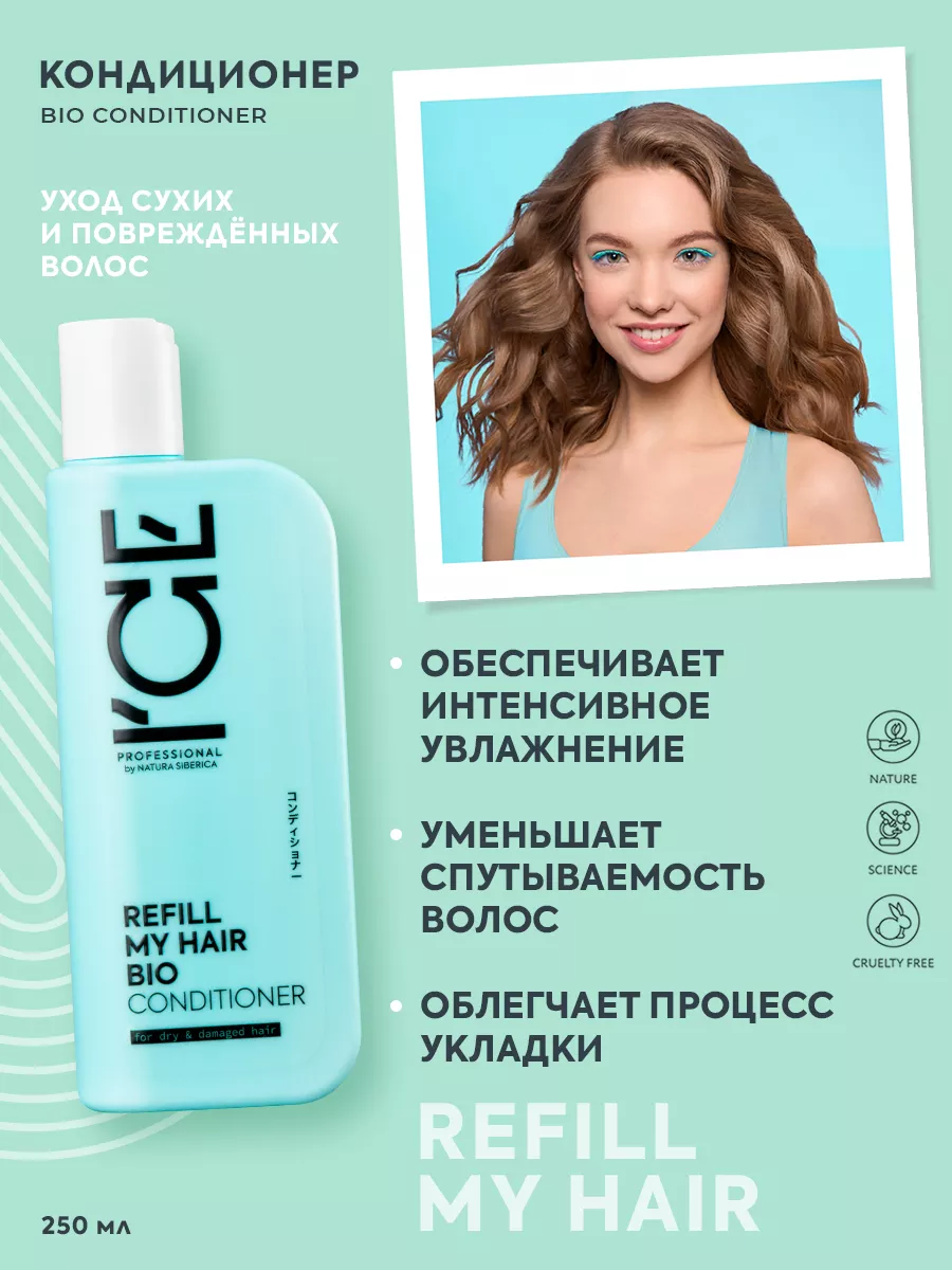 Питание и защита с Ice Protein Conditioner