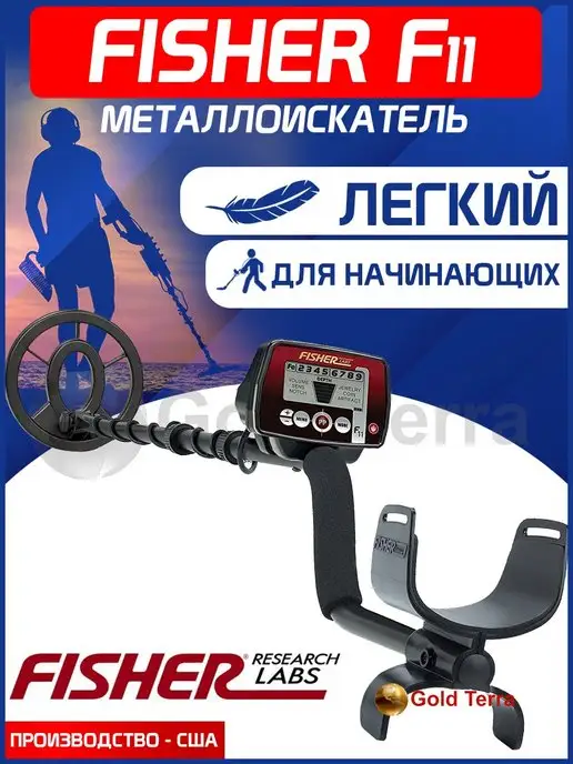 Fisher Металлоискатель F11, вариант