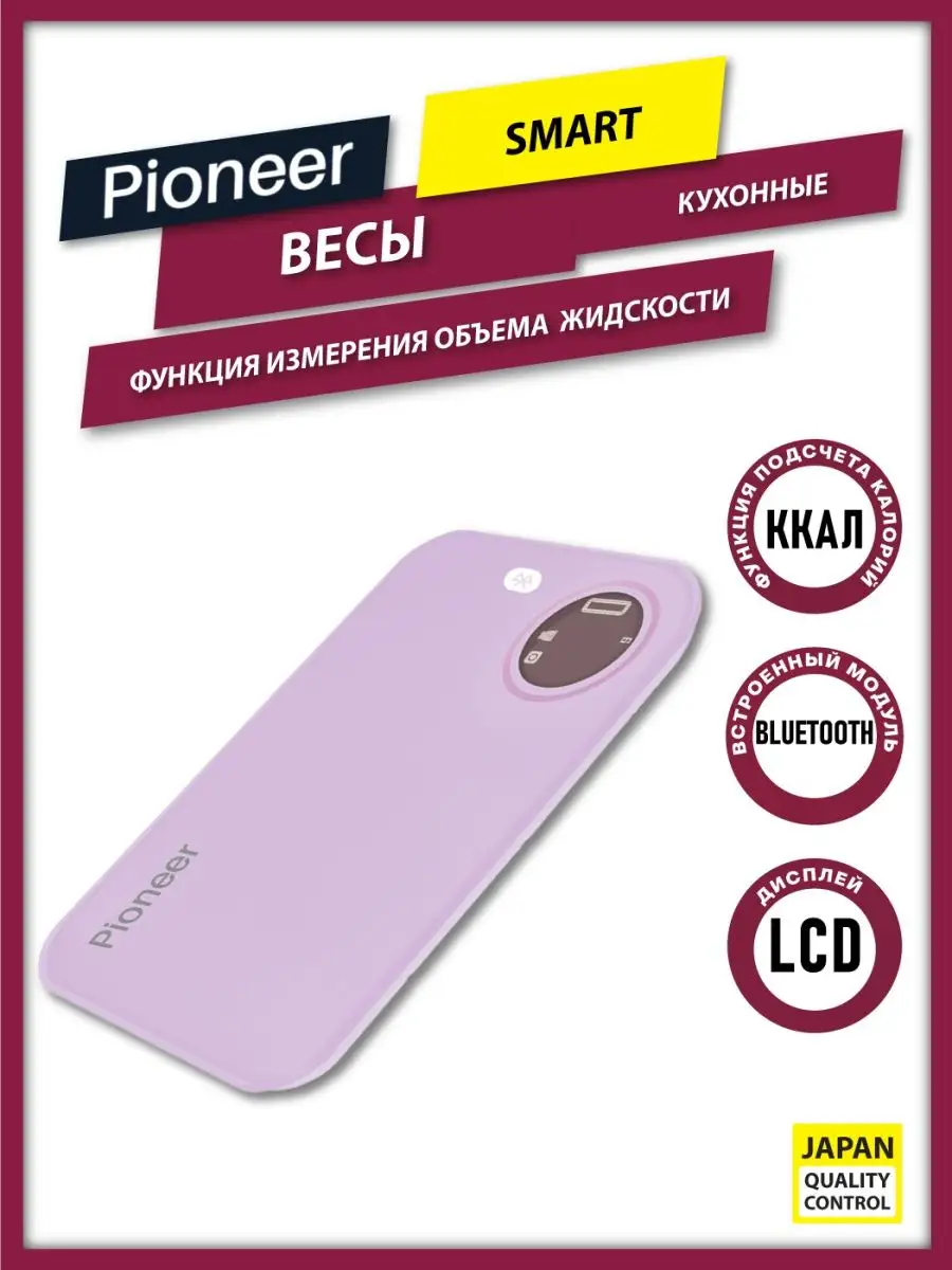 Весы кухонные с подсчетом калорий Pioneer 24872601 купить в  интернет-магазине Wildberries