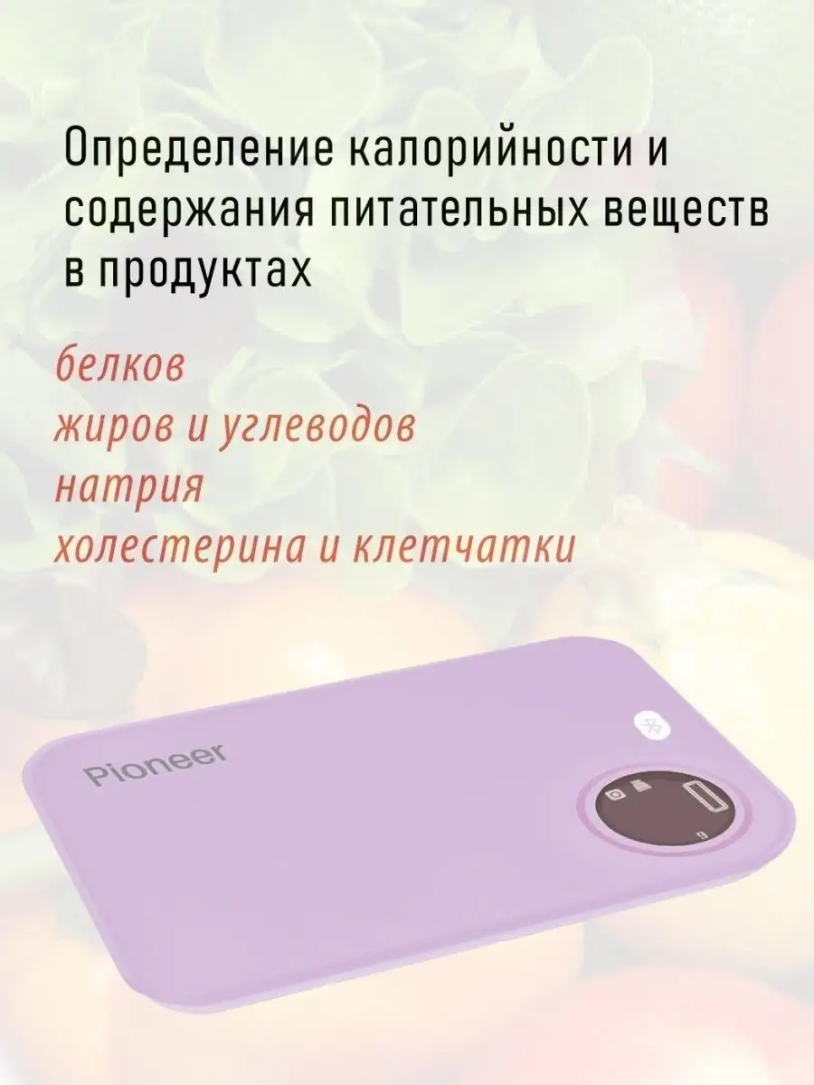 Весы кухонные с подсчетом калорий Pioneer 24872601 купить в  интернет-магазине Wildberries