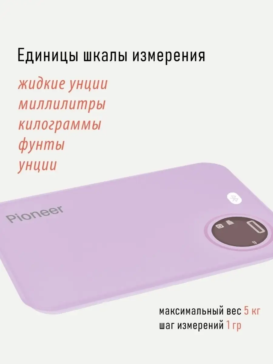 Весы кухонные с подсчетом калорий Pioneer 24872601 купить в  интернет-магазине Wildberries