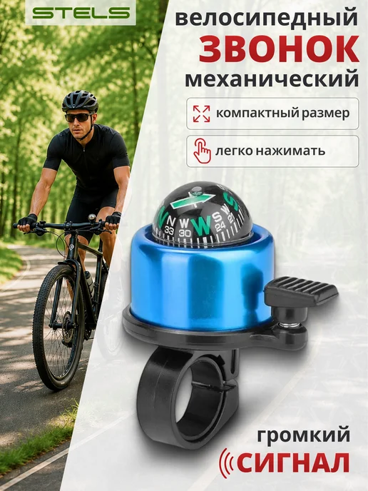 STELS Звонок велосипедный 14A-09 "Компас", синий