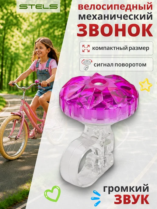 STELS Звонок велосипедный 26S-10 210128, сигнал на велосипед, белый