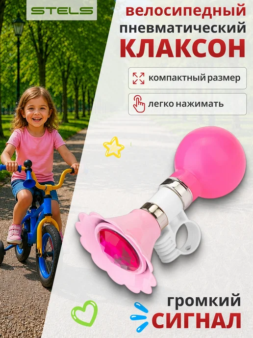 STELS Клаксон для велосипеда 82Р-03 звонок велосипедный, белый