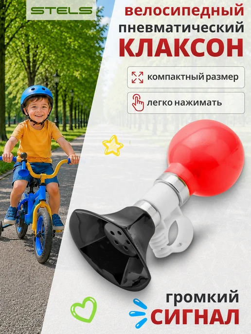 STELS Клаксон для велосипеда 83Р-08 звонок велосипедный, вариант