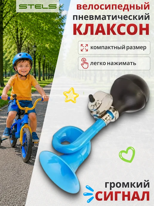 STELS Клаксон для велосипеда и самоката 86В черно-голубой, голубой