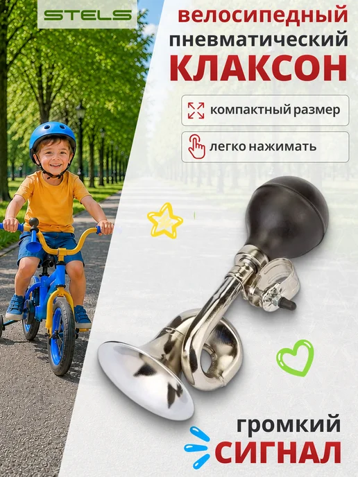 STELS Клаксон велосипедный, звонок на руль велосипеда, самоката, черный