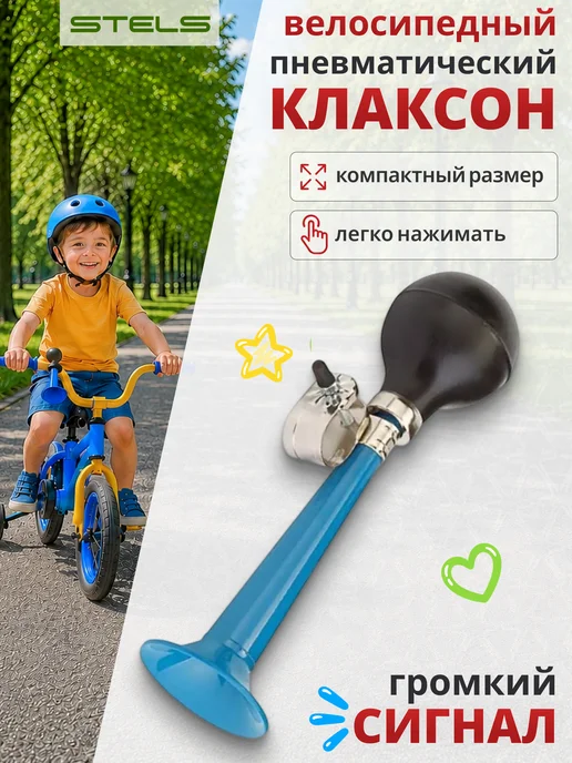 STELS Клаксон для велосипеда 85B-02 звонок велосипедный, голубой