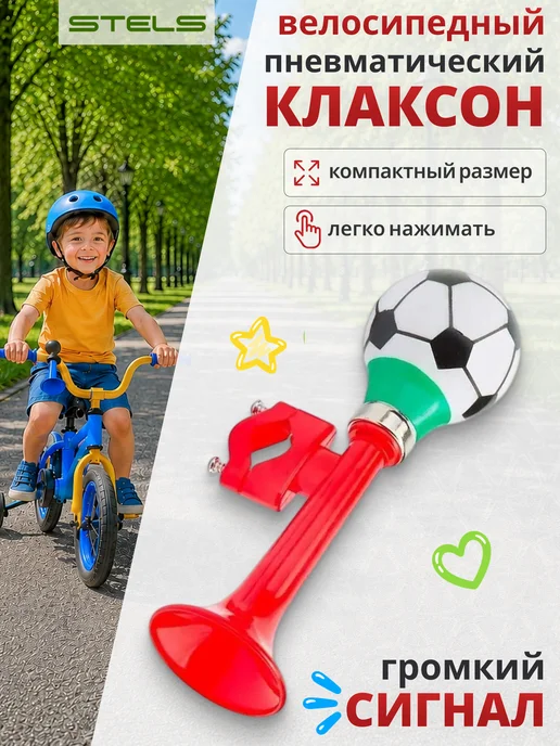 STELS Клаксон для велосипеда 73L-02 звонок велосипедный, 73 л