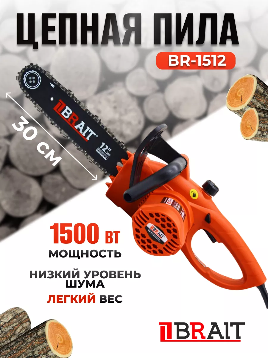 Пила цепная Электрическая BR-1512 1500 Вт Brait 24878131 купить в  интернет-магазине Wildberries