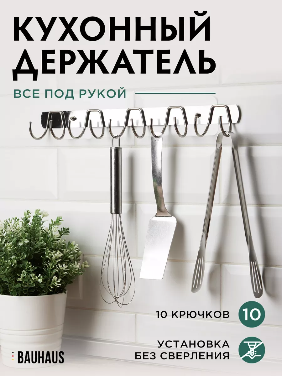 Держатель для кухни с крючками BAUHAUS 24878688 купить за 362 ₽ в  интернет-магазине Wildberries