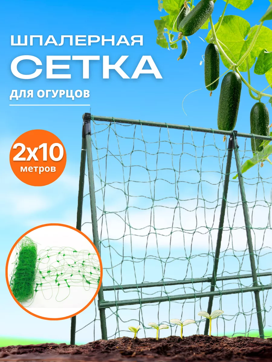 Шпалерная сетка для огурцов пластиковая M&K KITCHEN GARDEN 24879639 купить  в интернет-магазине Wildberries