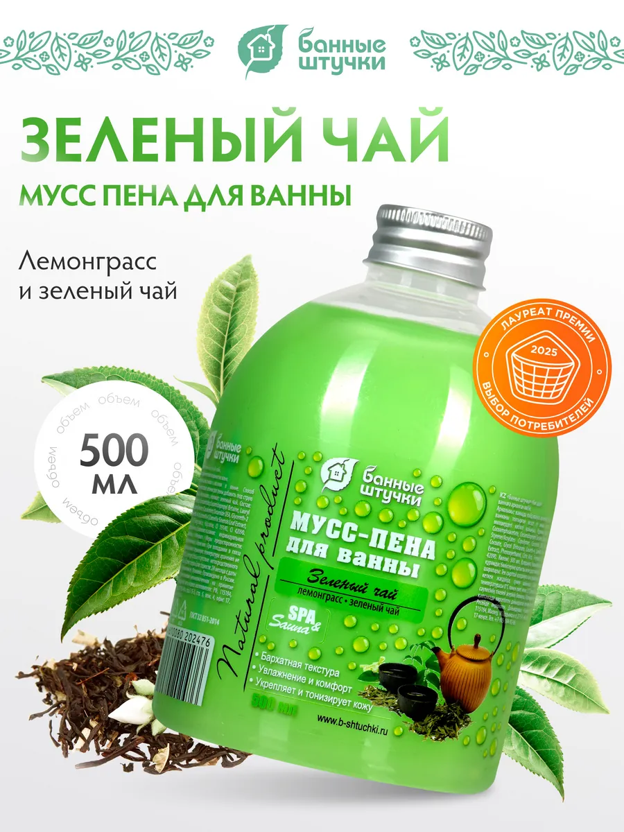 Пена для ванны Зеленый чай, 500 мл