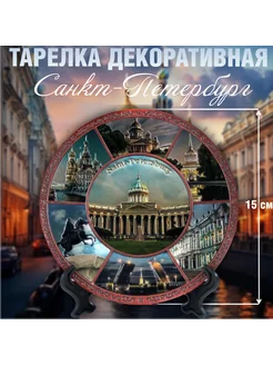 Тарелка декоративная Санкт-Петербург Артпрайд 24880659 купить за 445 ₽ в интернет-магазине Wildberries