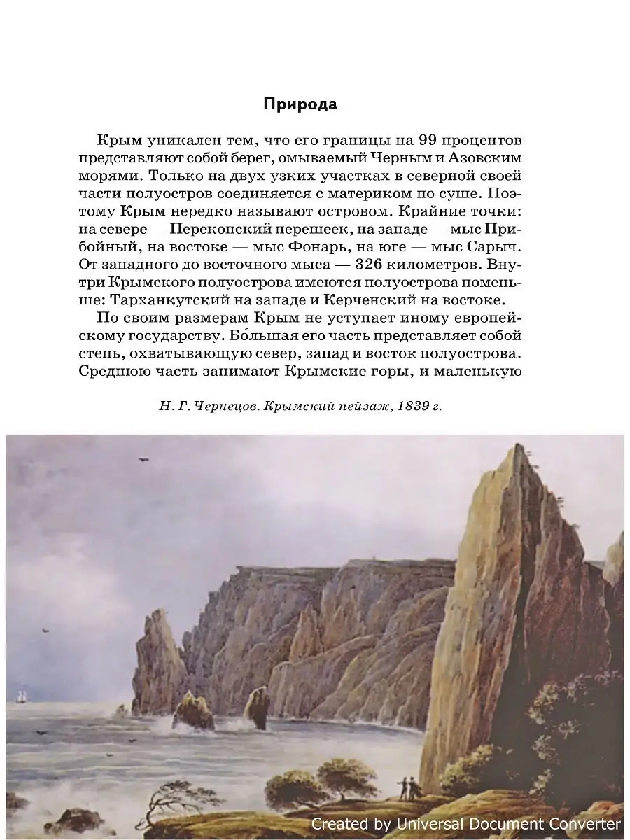 Крым: прошлое и настоящее. Детская энциклопедия Издательство Тимошка  24881875 купить в интернет-магазине Wildberries