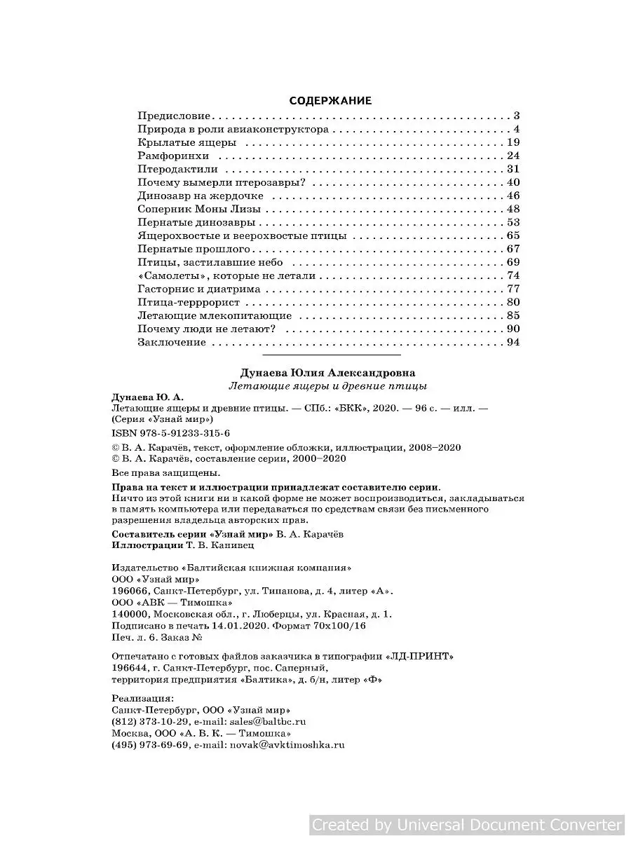 Летающие ящеры и древние птицы. Издательство Тимошка 24882421 купить в  интернет-магазине Wildberries